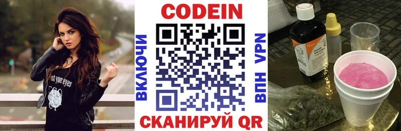 Кодеин напиток Lean (лин)  Купить  Белокуриха 